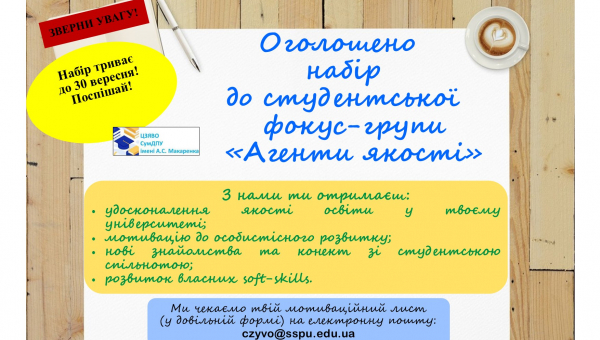 Набір до фокус-групи